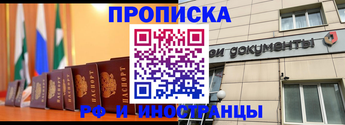 прописка ребенка в Шарье