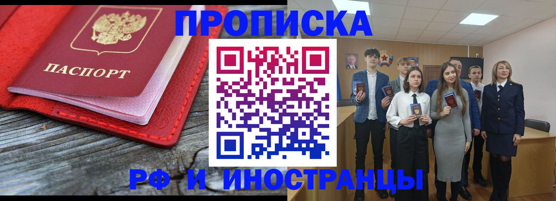 прописка 2025 в Шарье