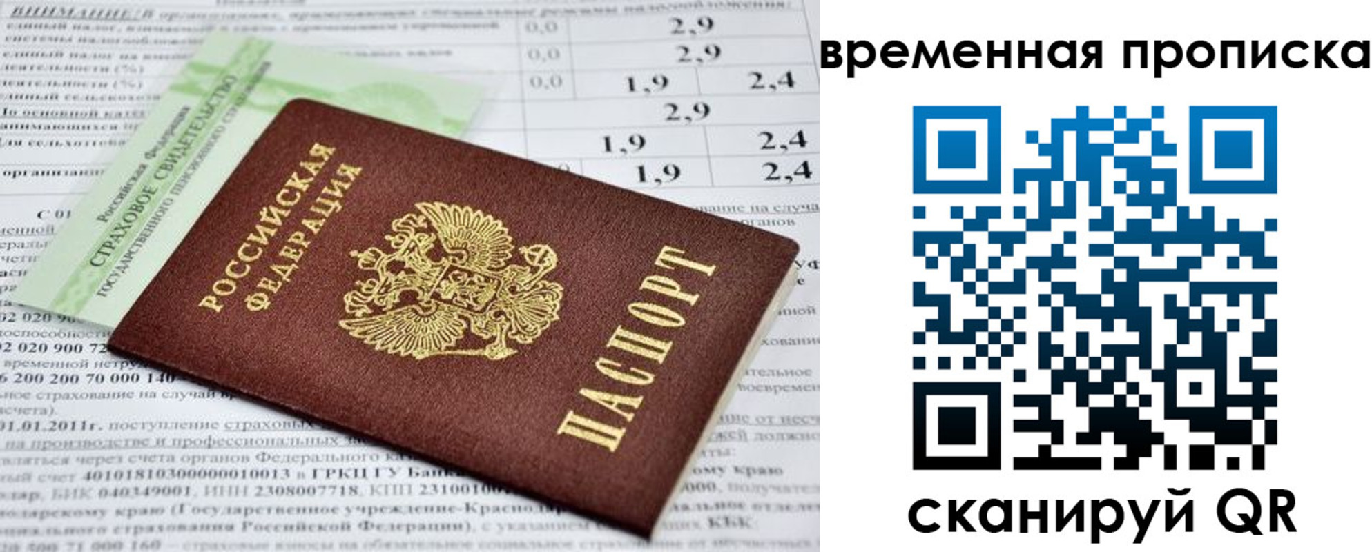 временная прописка в Шарье