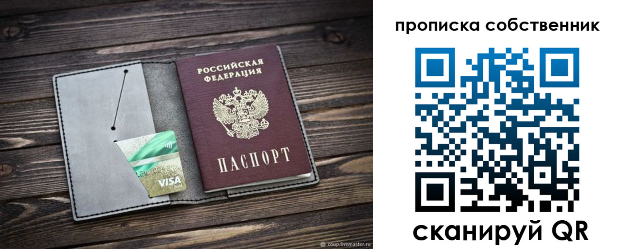 прописка в Шарье