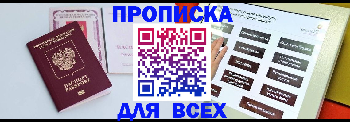 где прописаться в Шарье