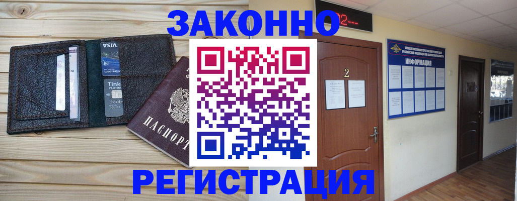 прописка ребенка в Шарье