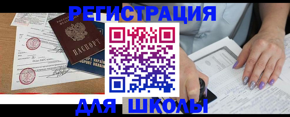 купить прописку в Шарье