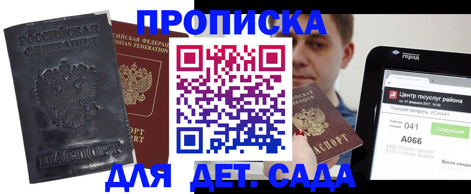 прописка для работы в Шарье