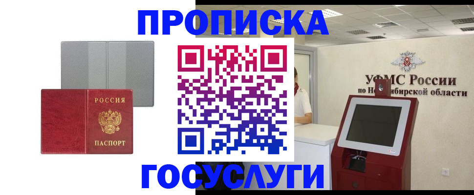 прописка паспорт в Шарье